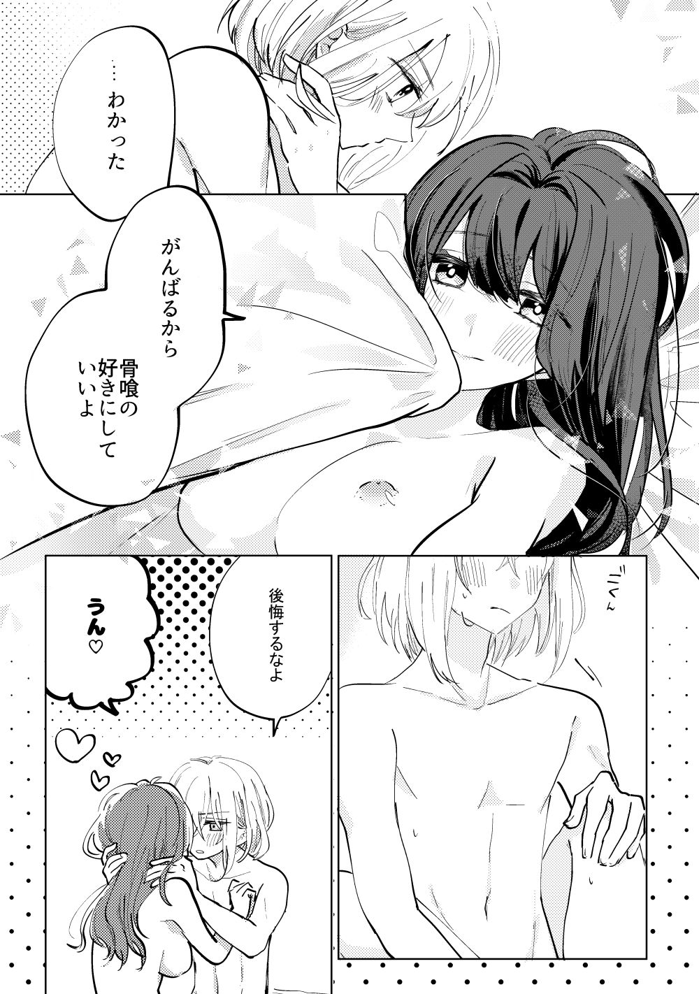 君へ結 - Page 30