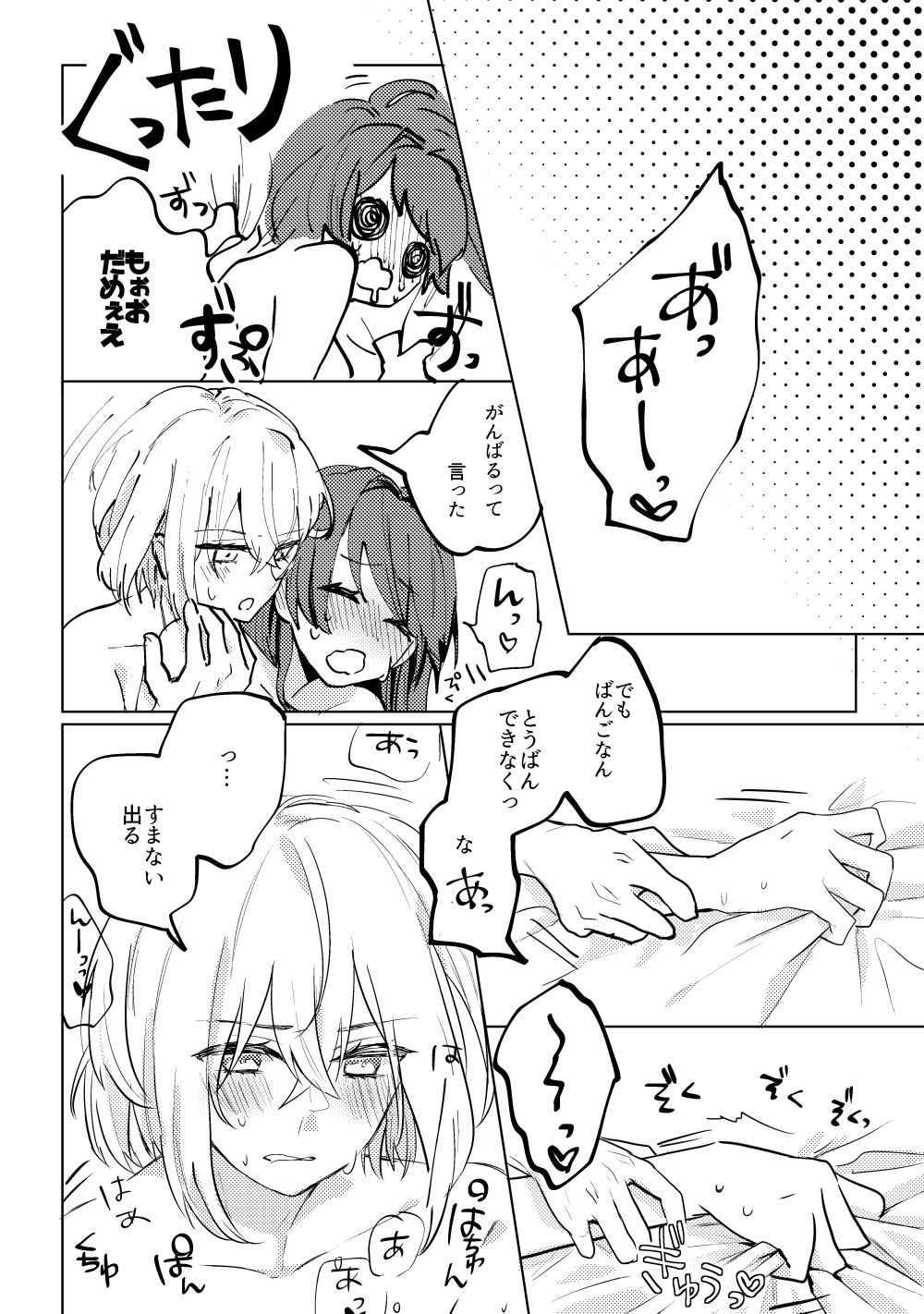 君へ結 - Page 31