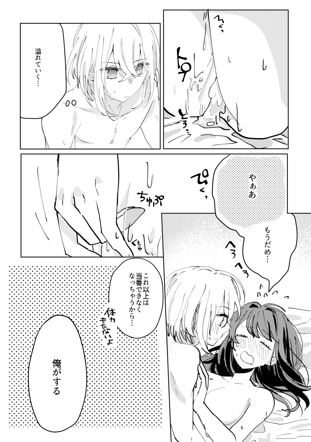 君へ結 - Page 33