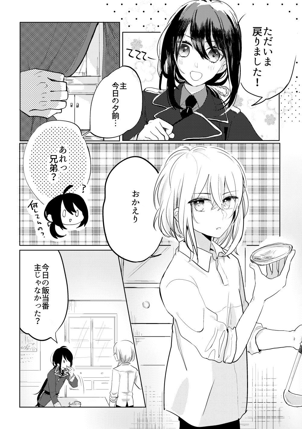 君へ結 - Page 35
