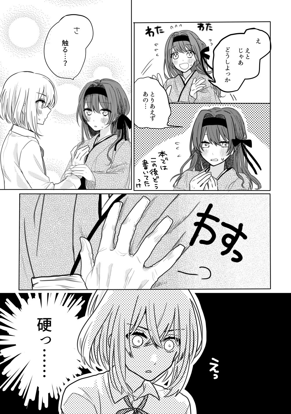 君へ結 - Page 6