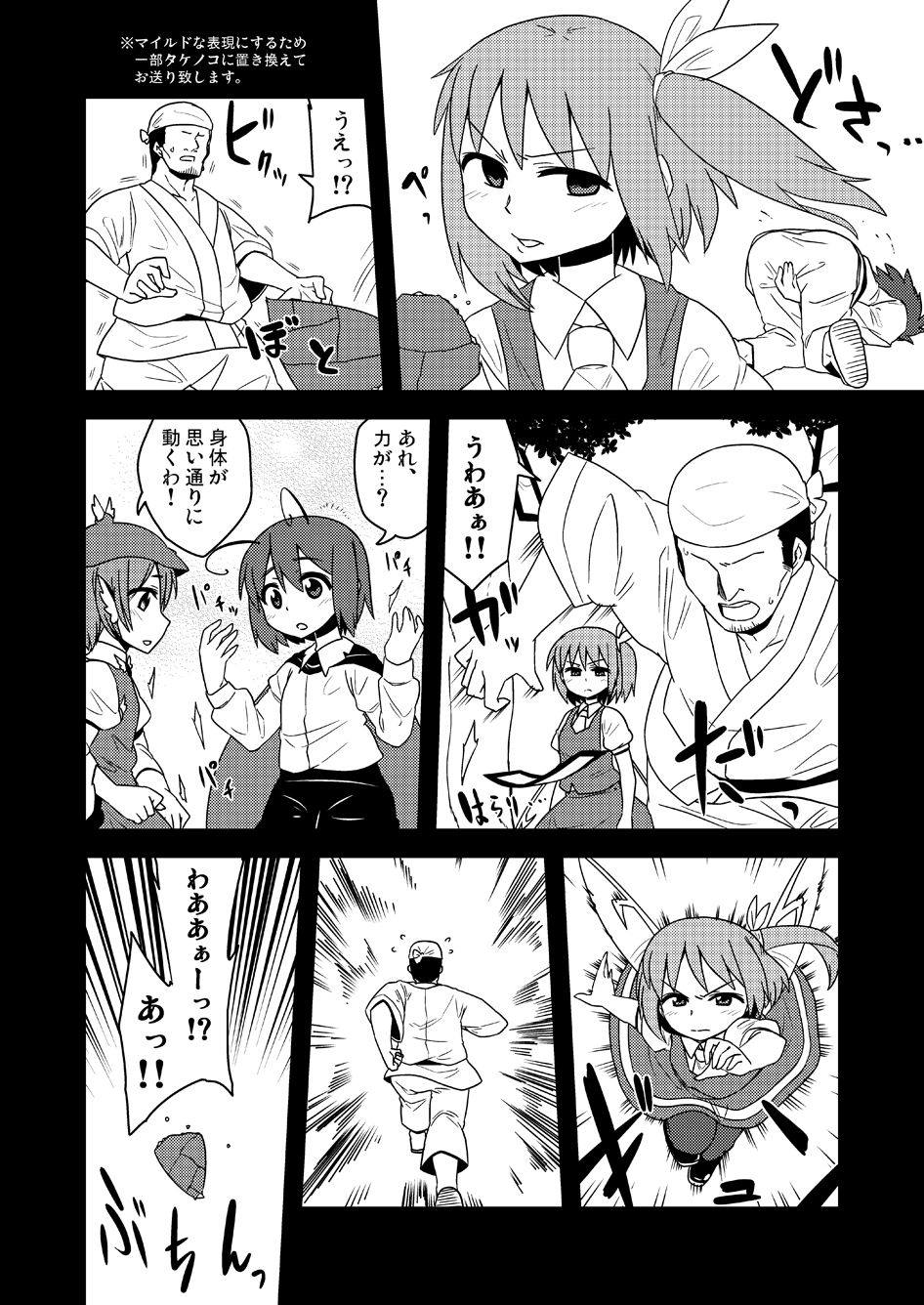 ギロちん☆大妖精 - Page 11