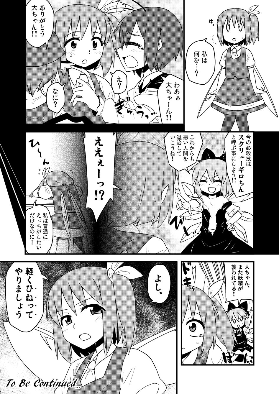 ギロちん☆大妖精 - Page 12