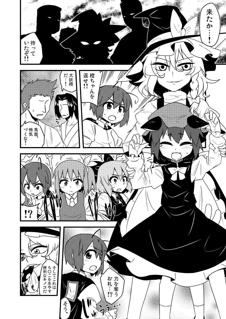 ギロちん☆大妖精 - Page 15