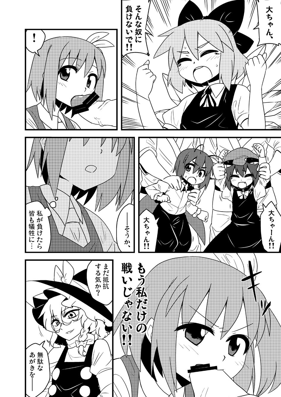 ギロちん☆大妖精 - Page 19