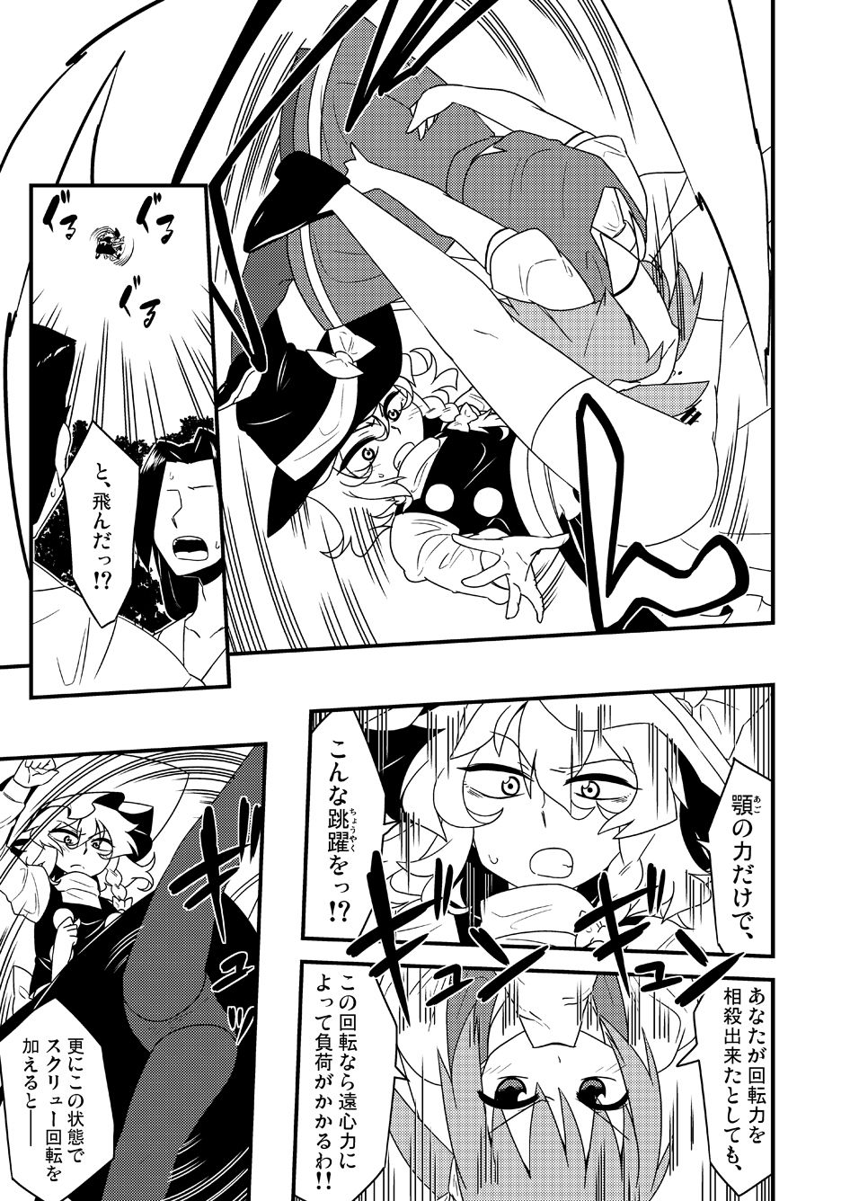 ギロちん☆大妖精 - Page 20