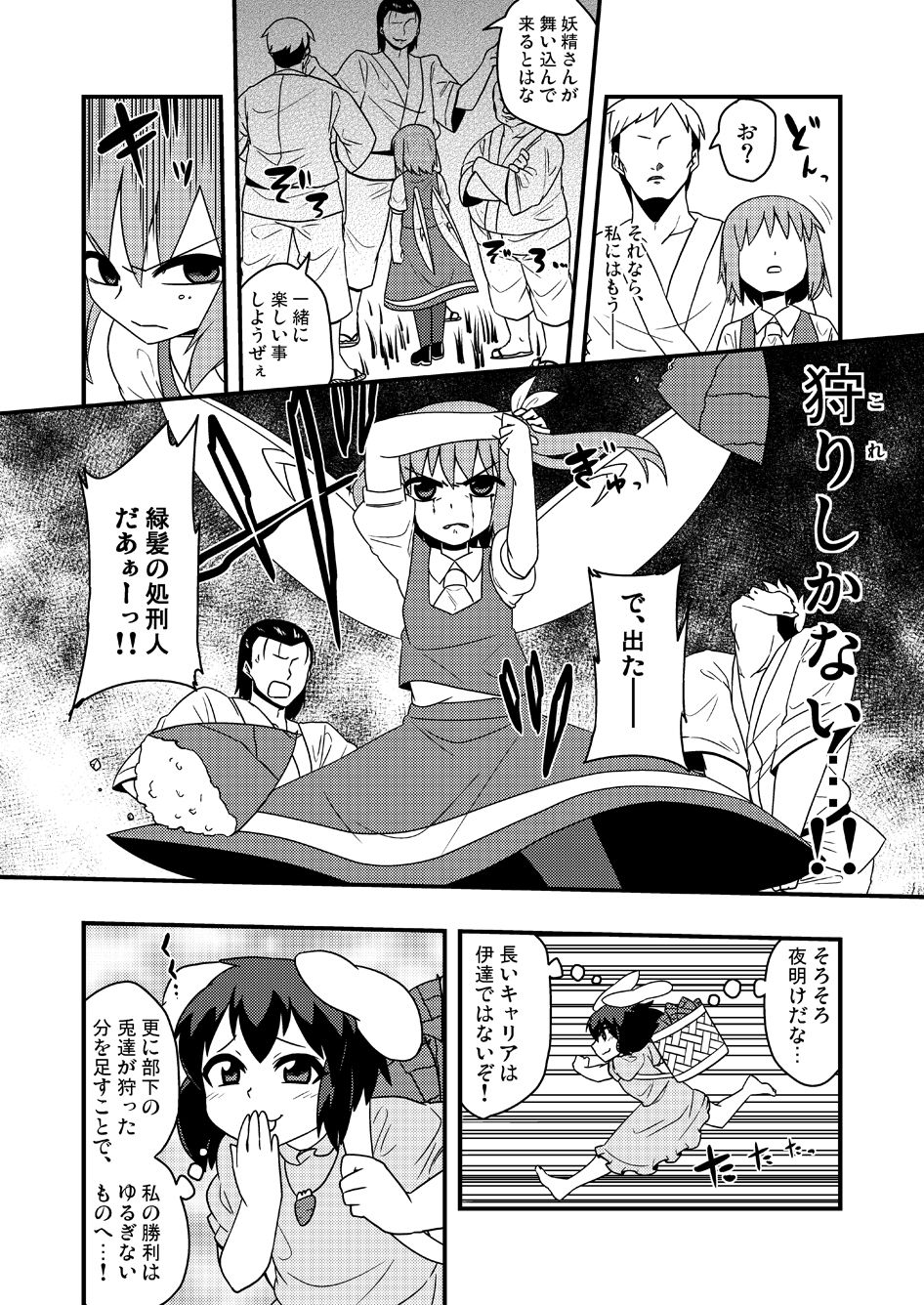 ギロちん☆大妖精 - Page 31