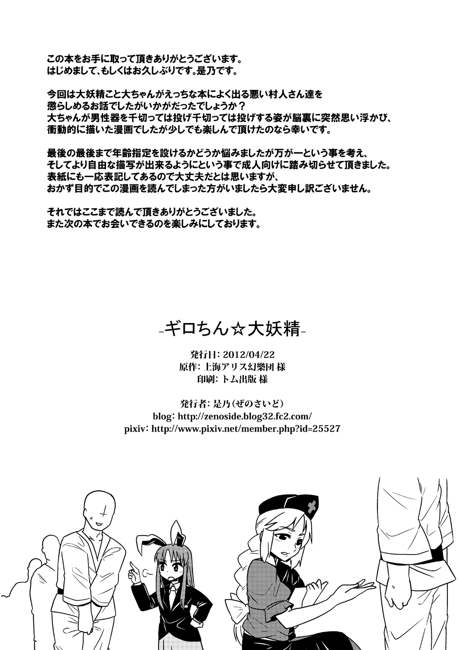 ギロちん☆大妖精 - Page 33