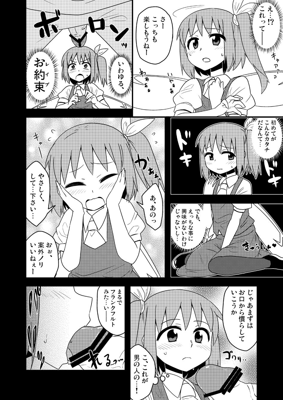 ギロちん☆大妖精 - Page 9