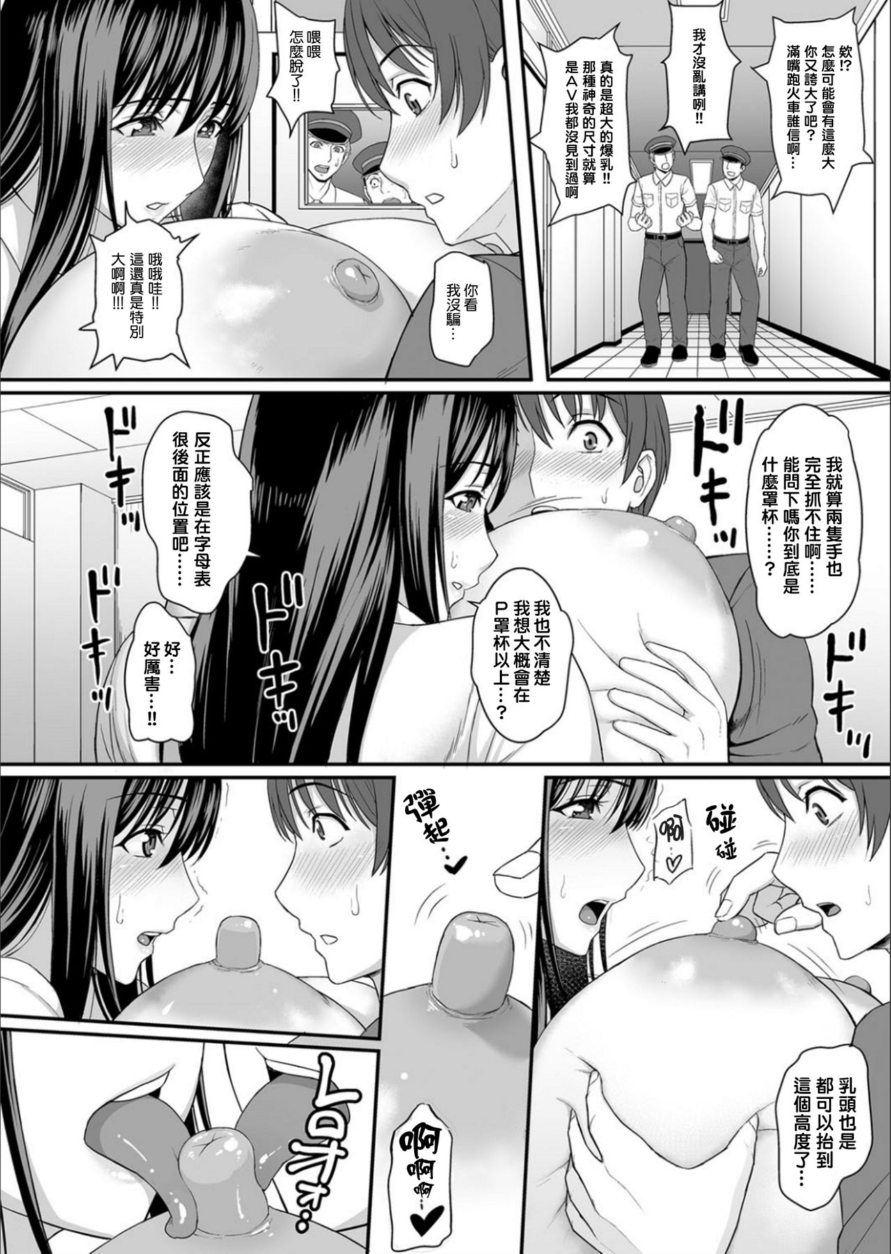 Tsuukin π’s Rush - Page 12