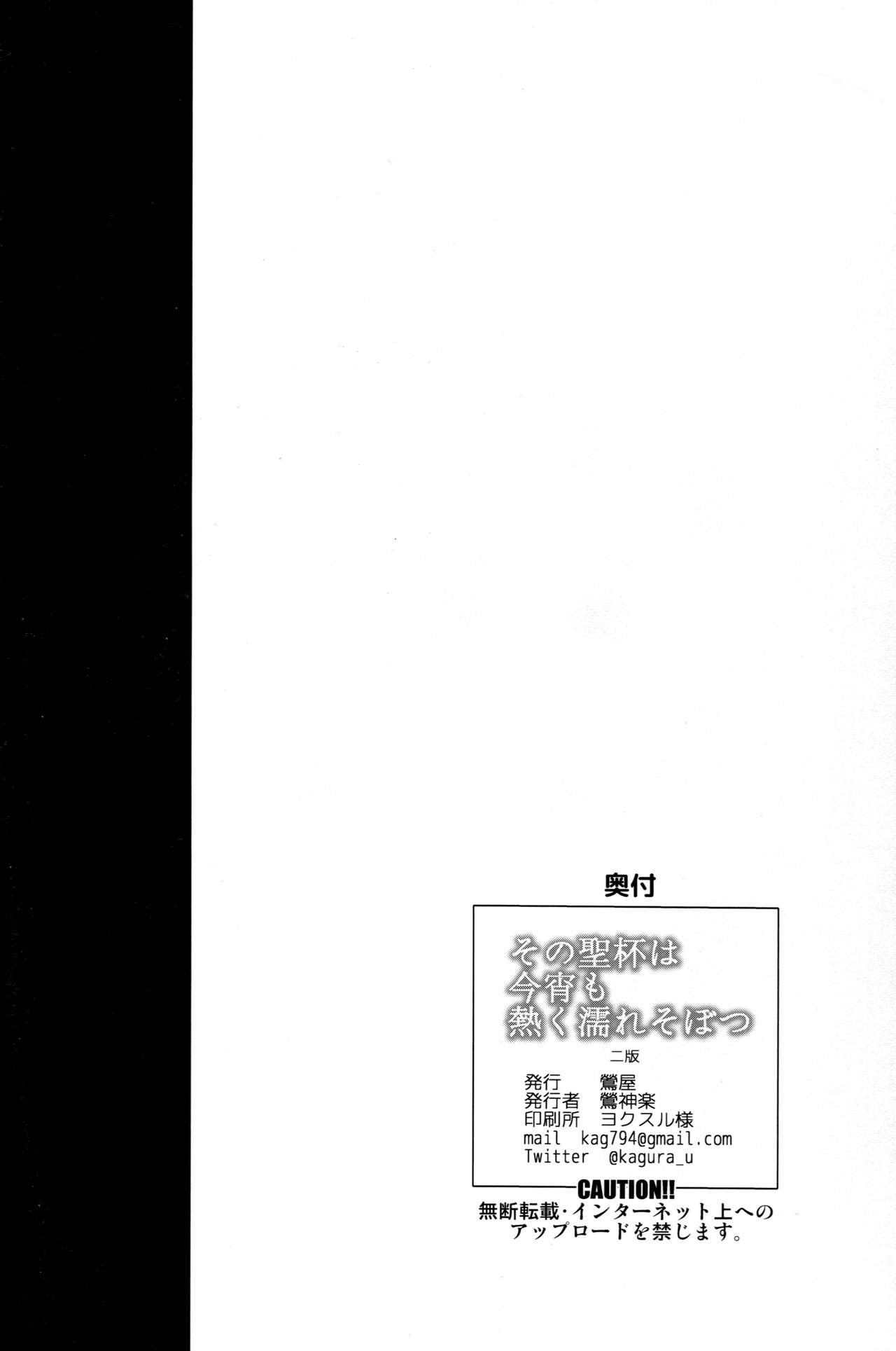 Sono Seihai wa Koyoi mo Atsuku Nure Sobotsu - Page 25