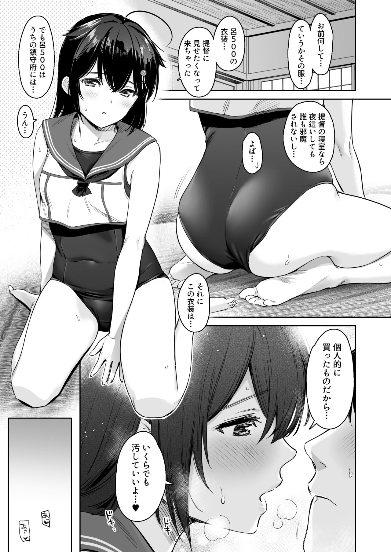 Shigure Change Dress 2 - Page 14