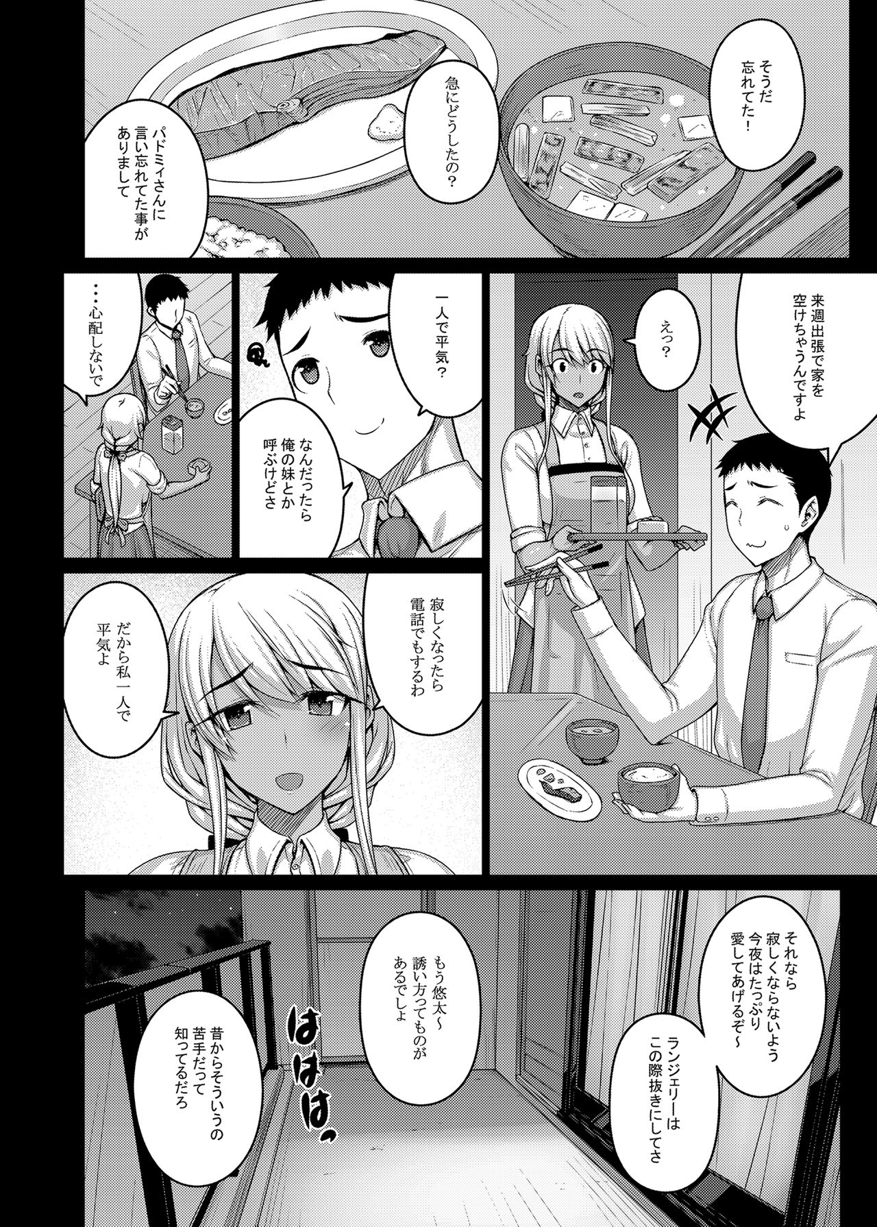 Tsumareta Ikoku no Hana II - Page 29