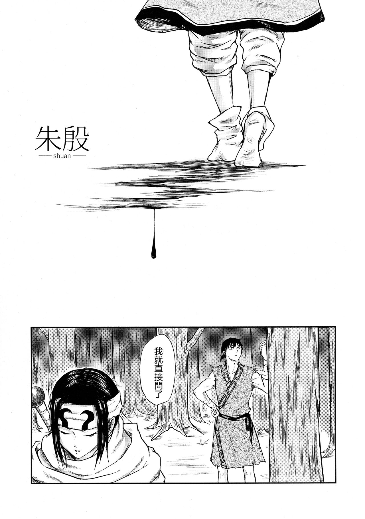 Tsugai no Jouken | 交往的條件 - Page 10
