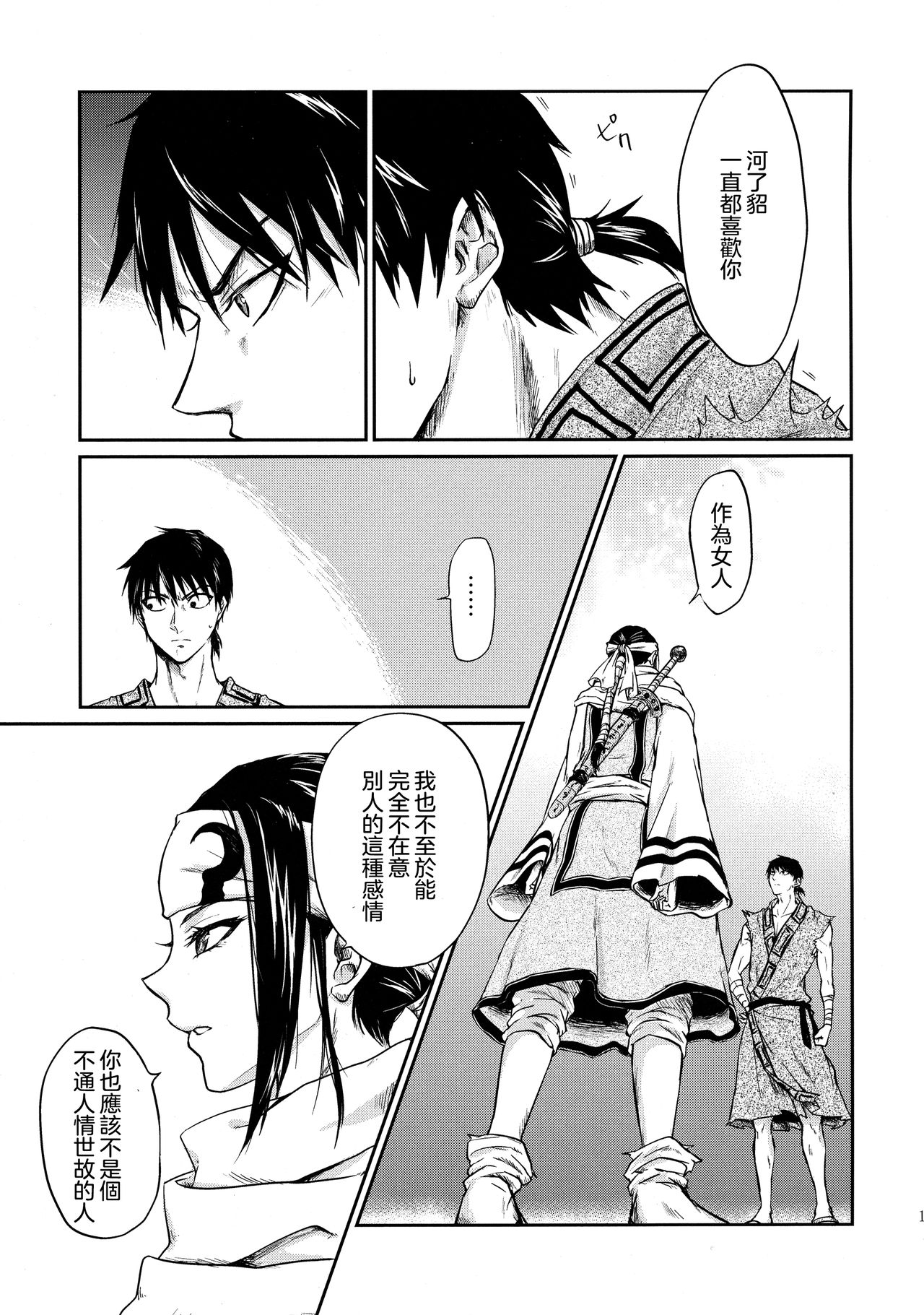 Tsugai no Jouken | 交往的條件 - Page 12