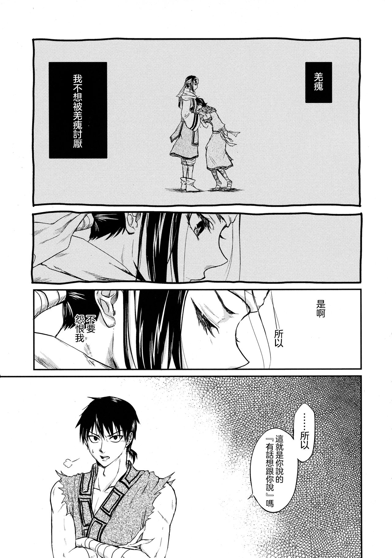 Tsugai no Jouken | 交往的條件 - Page 14