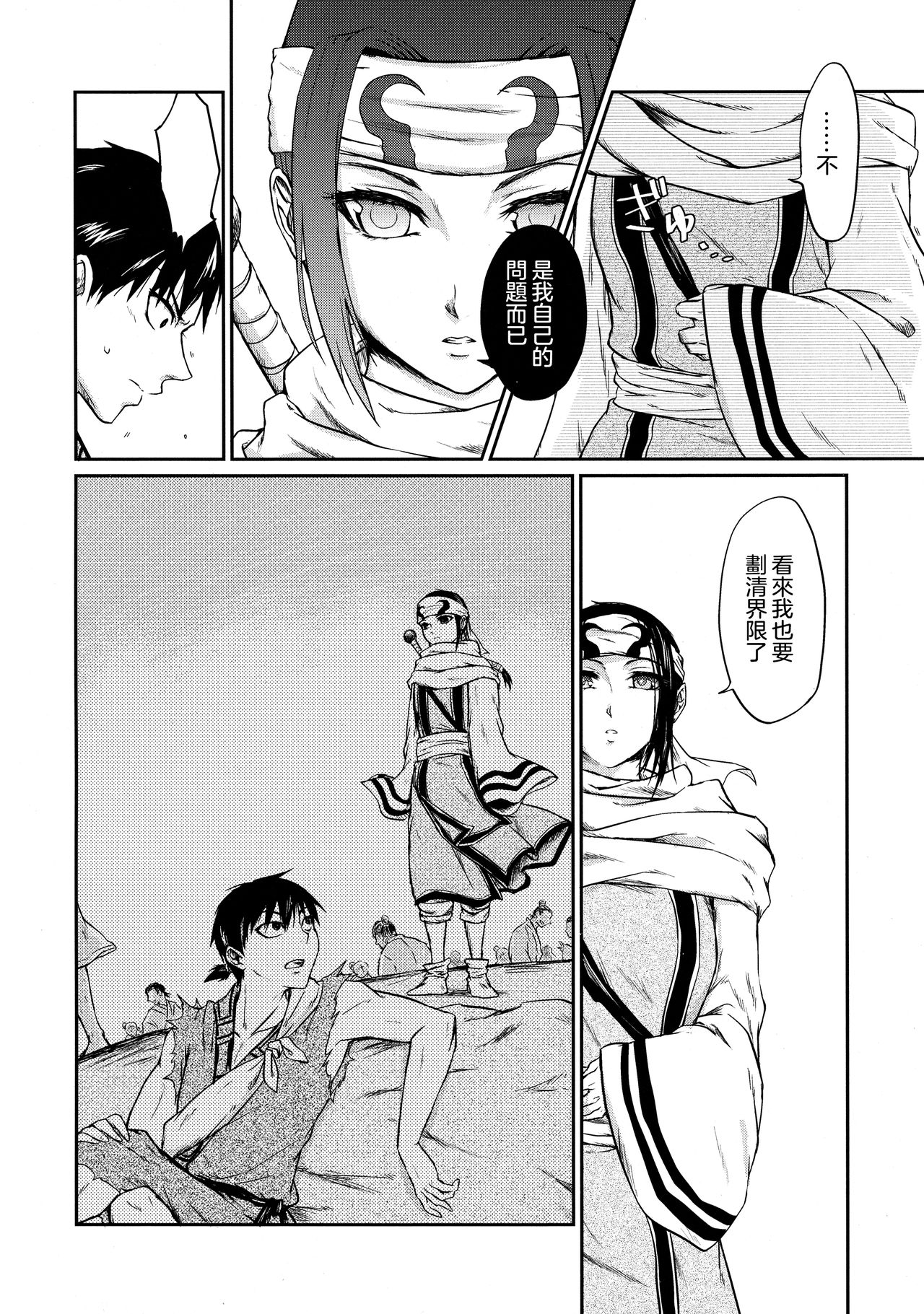 Tsugai no Jouken | 交往的條件 - Page 15