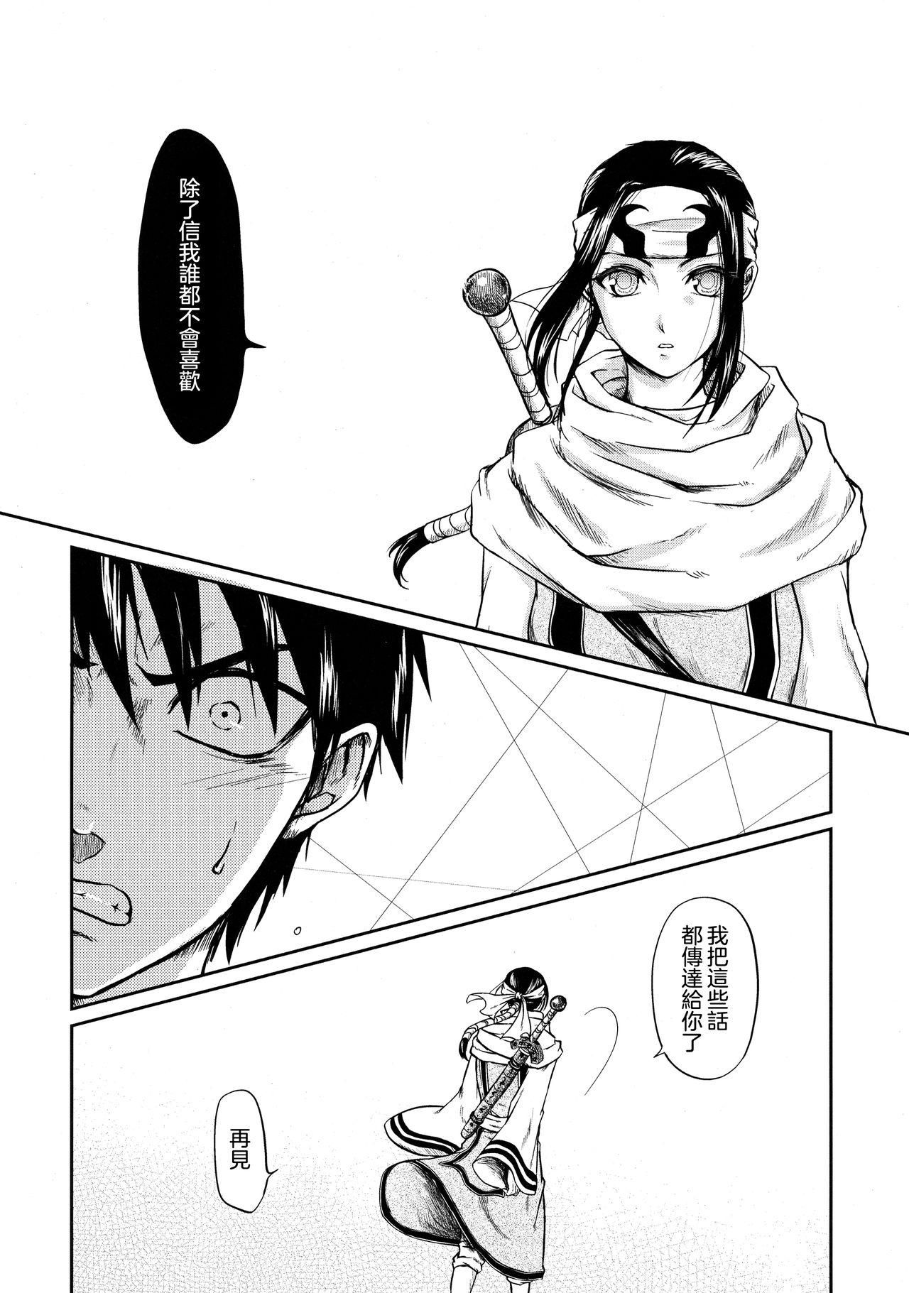 Tsugai no Jouken | 交往的條件 - Page 17