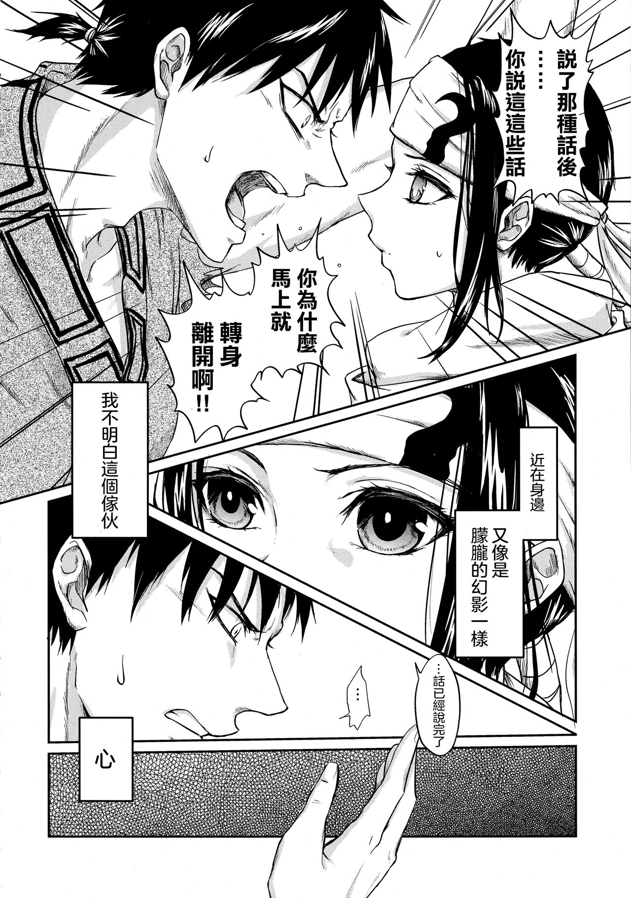 Tsugai no Jouken | 交往的條件 - Page 19