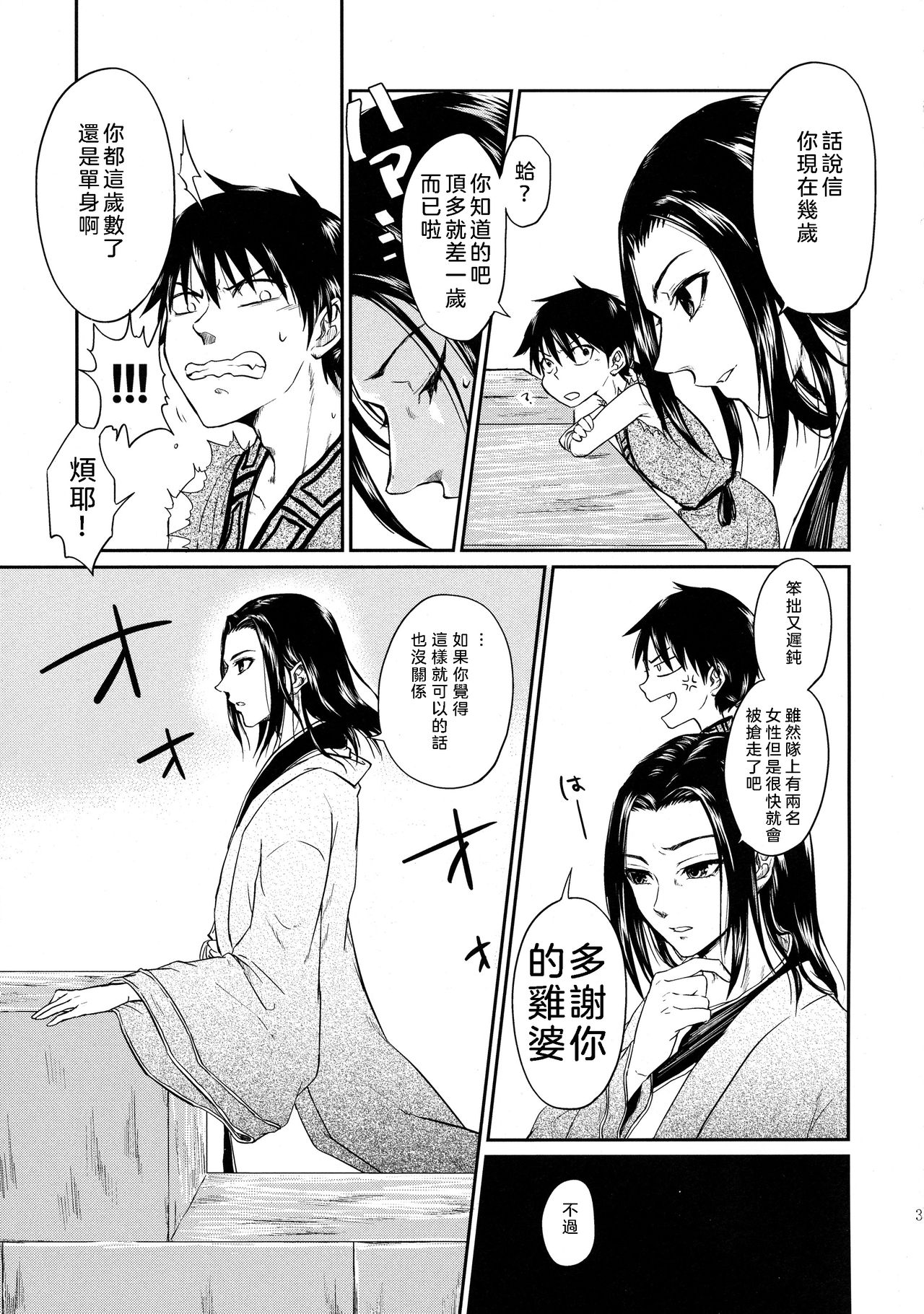 Tsugai no Jouken | 交往的條件 - Page 38