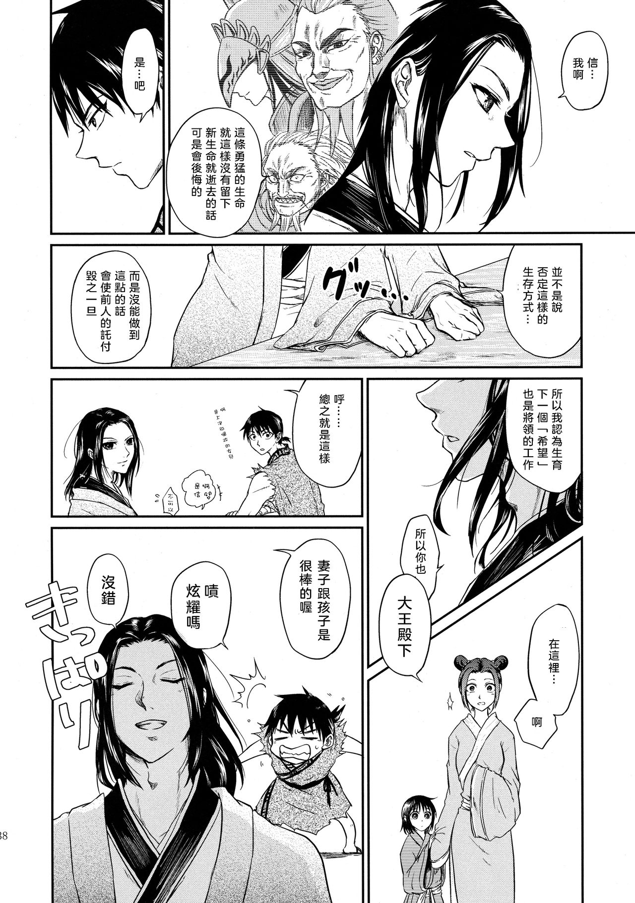 Tsugai no Jouken | 交往的條件 - Page 39