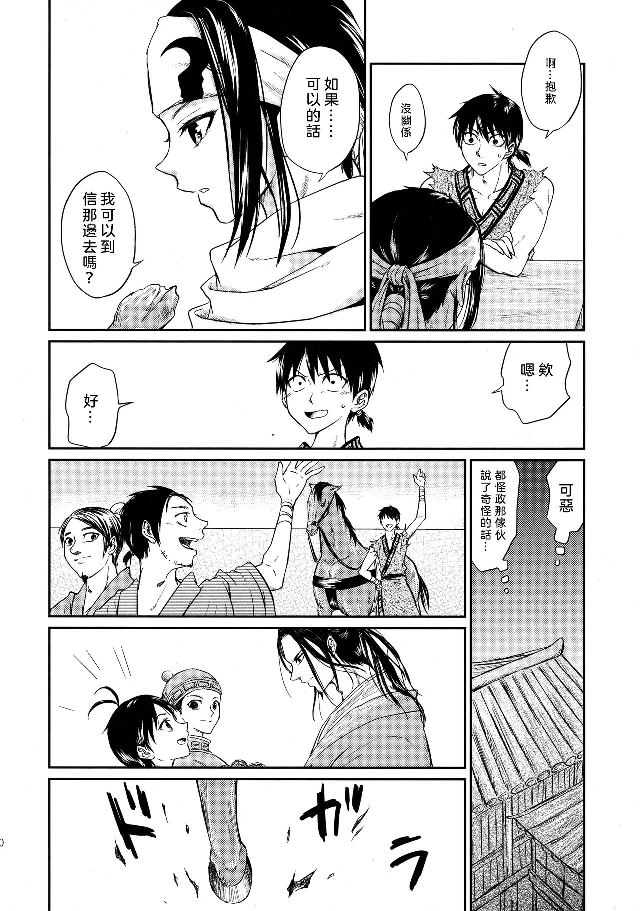Tsugai no Jouken | 交往的條件 - Page 41
