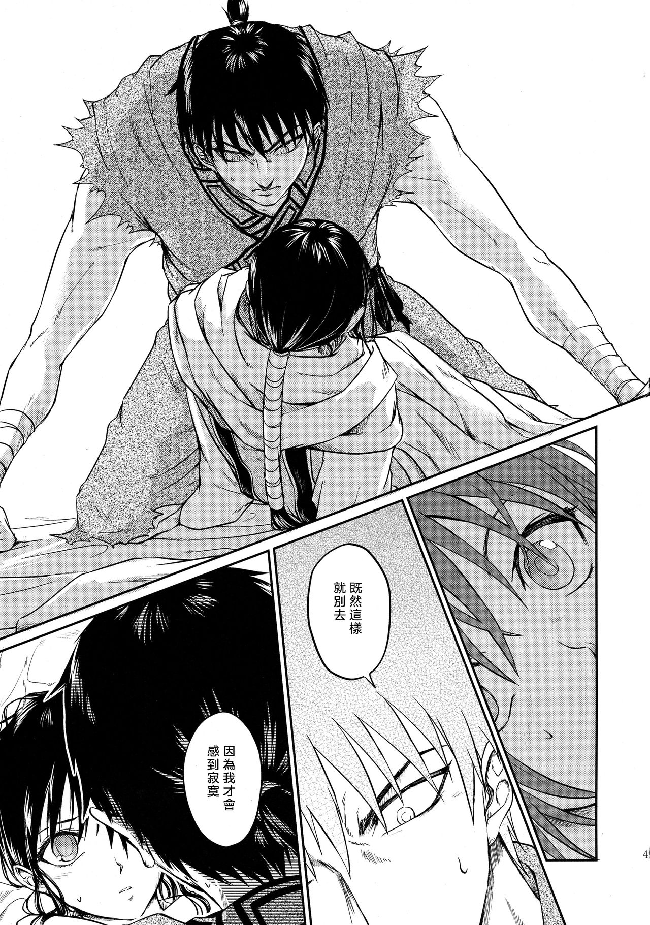 Tsugai no Jouken | 交往的條件 - Page 50