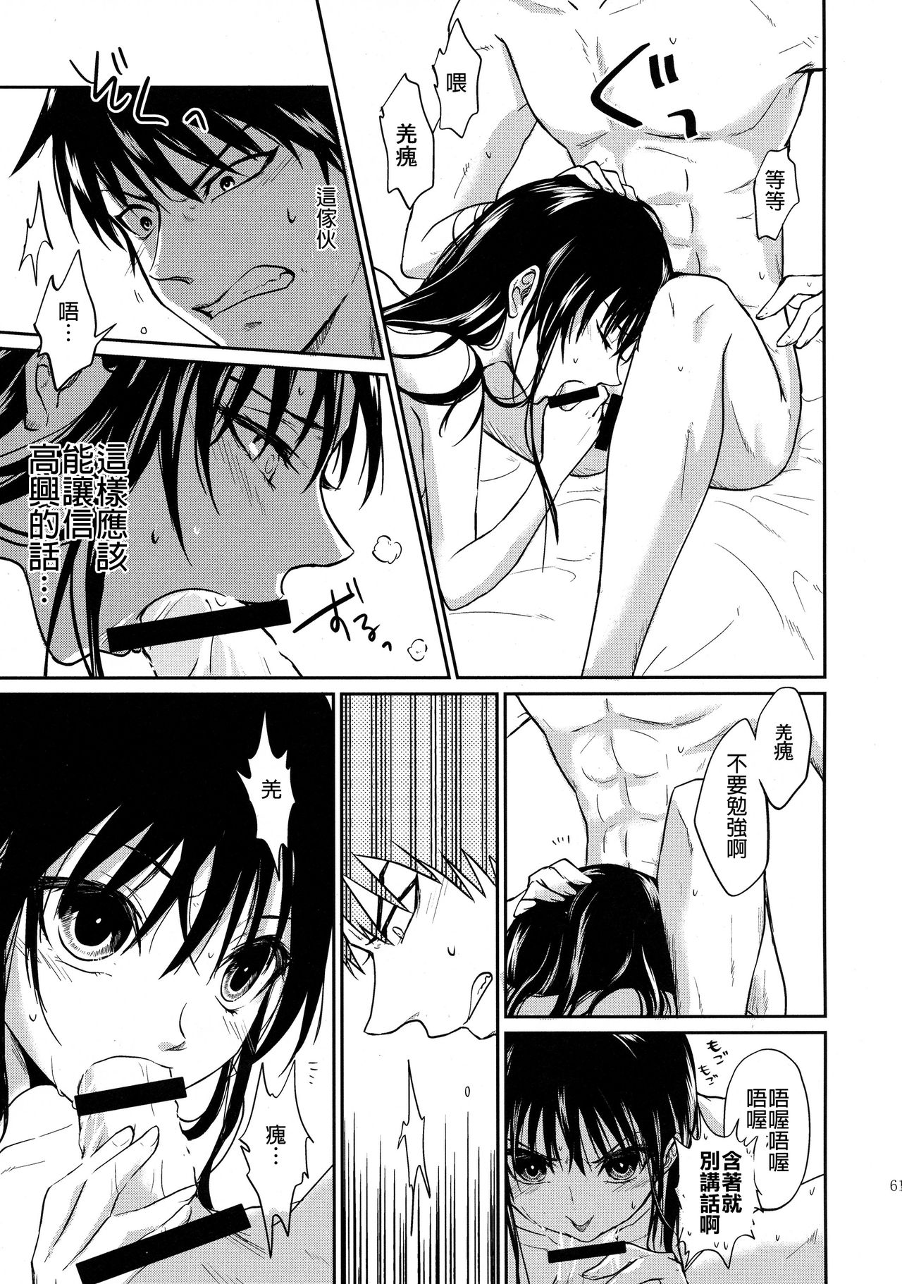 Tsugai no Jouken | 交往的條件 - Page 62