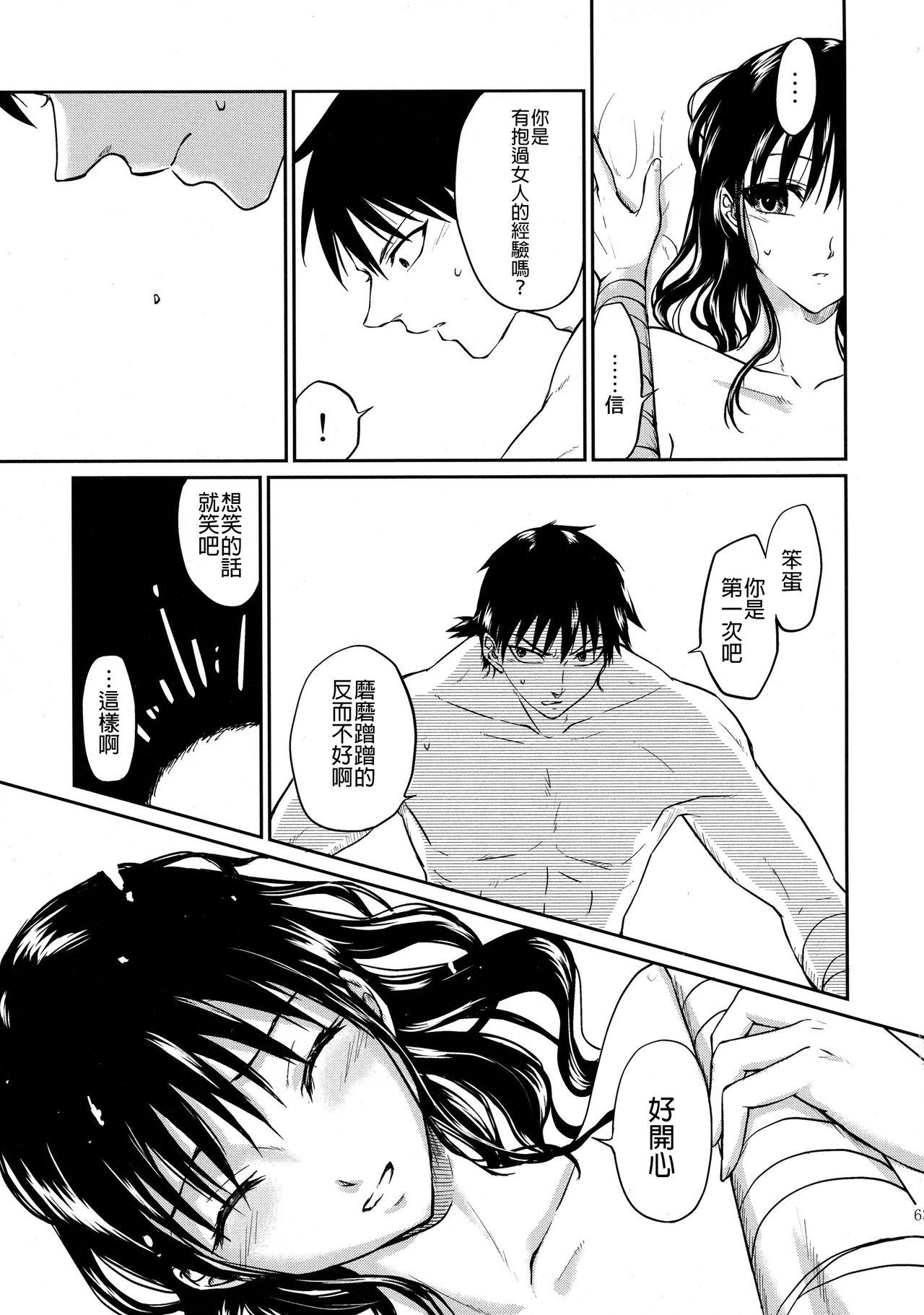 Tsugai no Jouken | 交往的條件 - Page 64