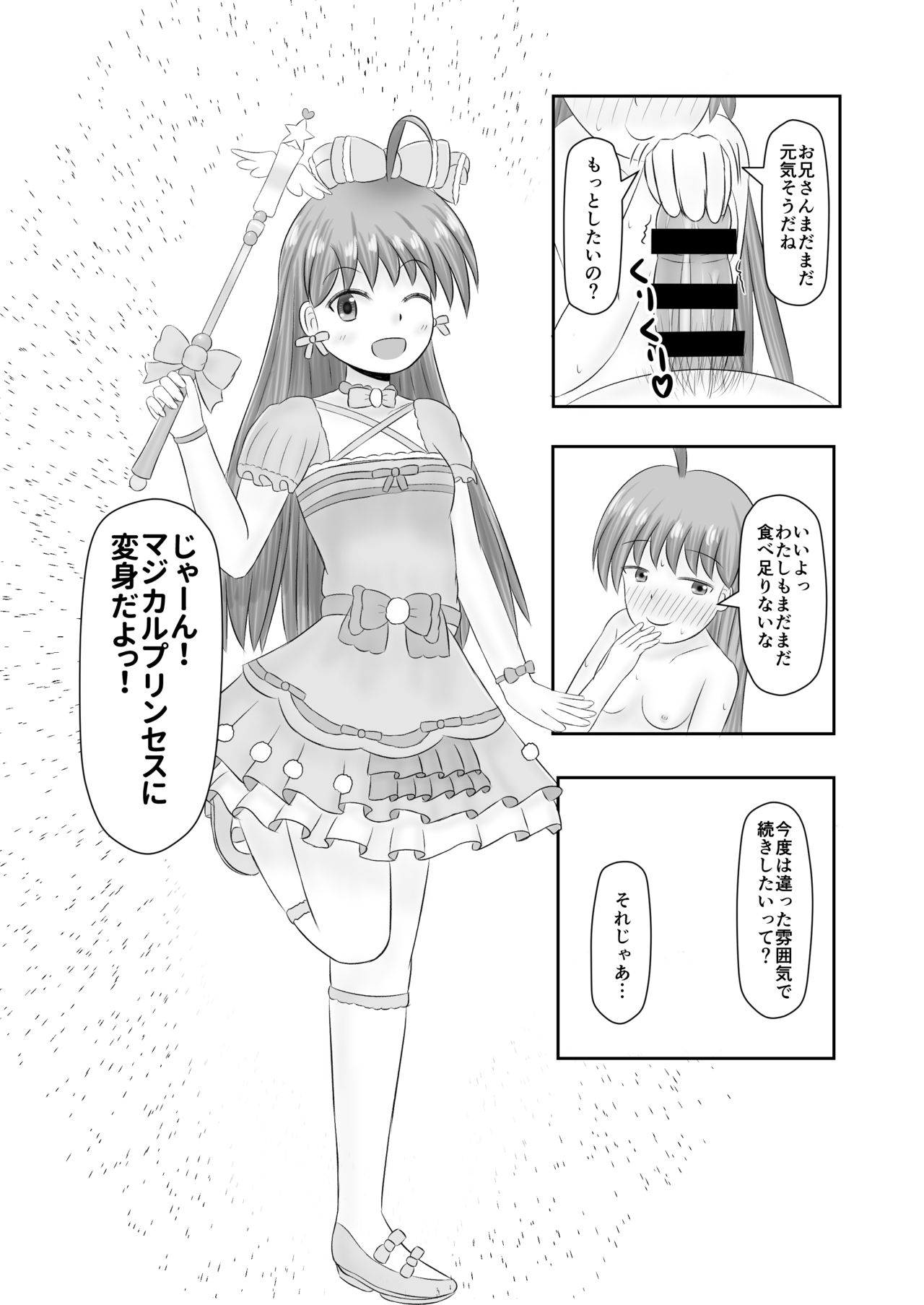Doutei-san o Oishiku Tabechaun da yo! - Page 13
