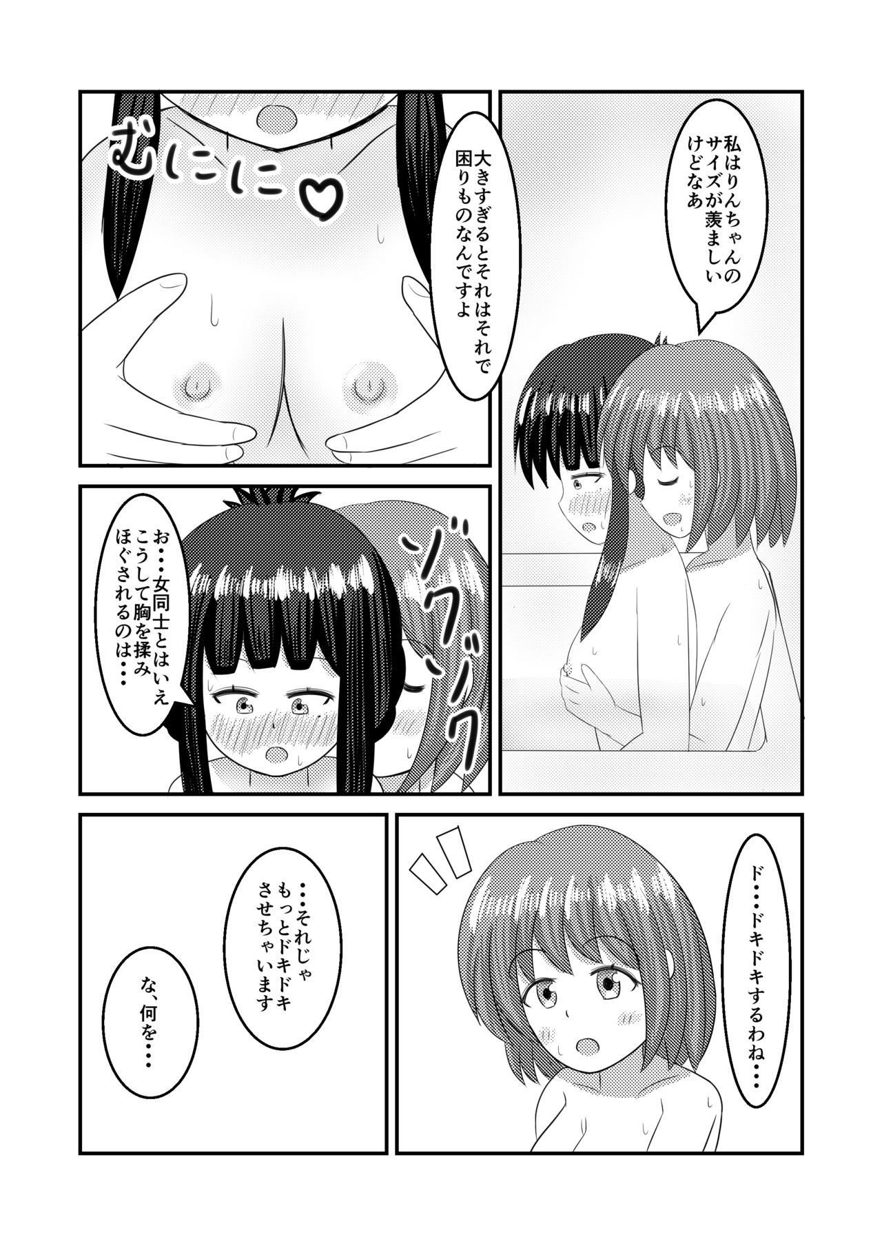 Shigokuiro Rendezvous - Page 11