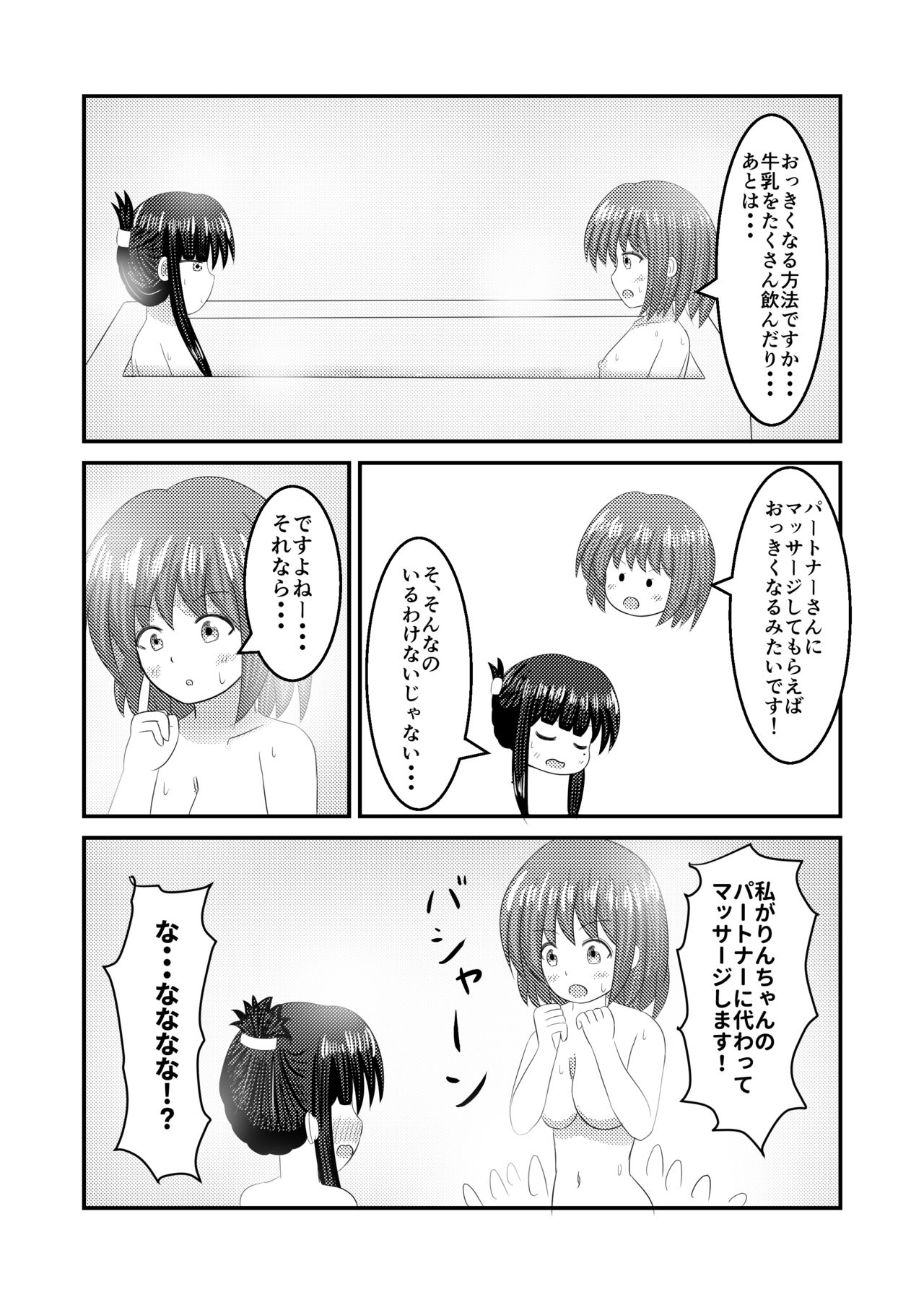 Shigokuiro Rendezvous - Page 9