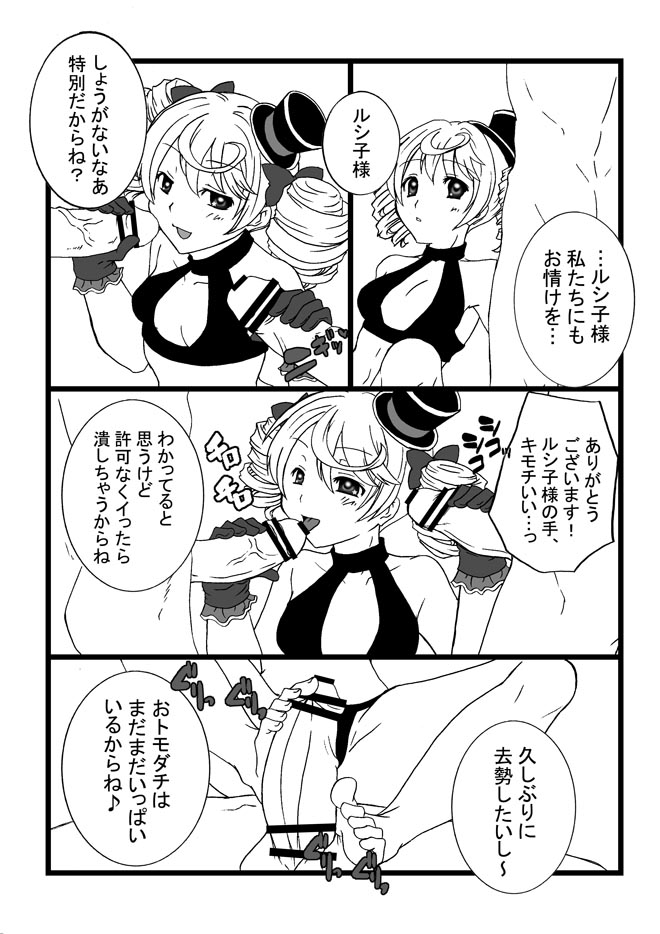 ルシ子様に性的な意味でイジメられる本 - Page 9