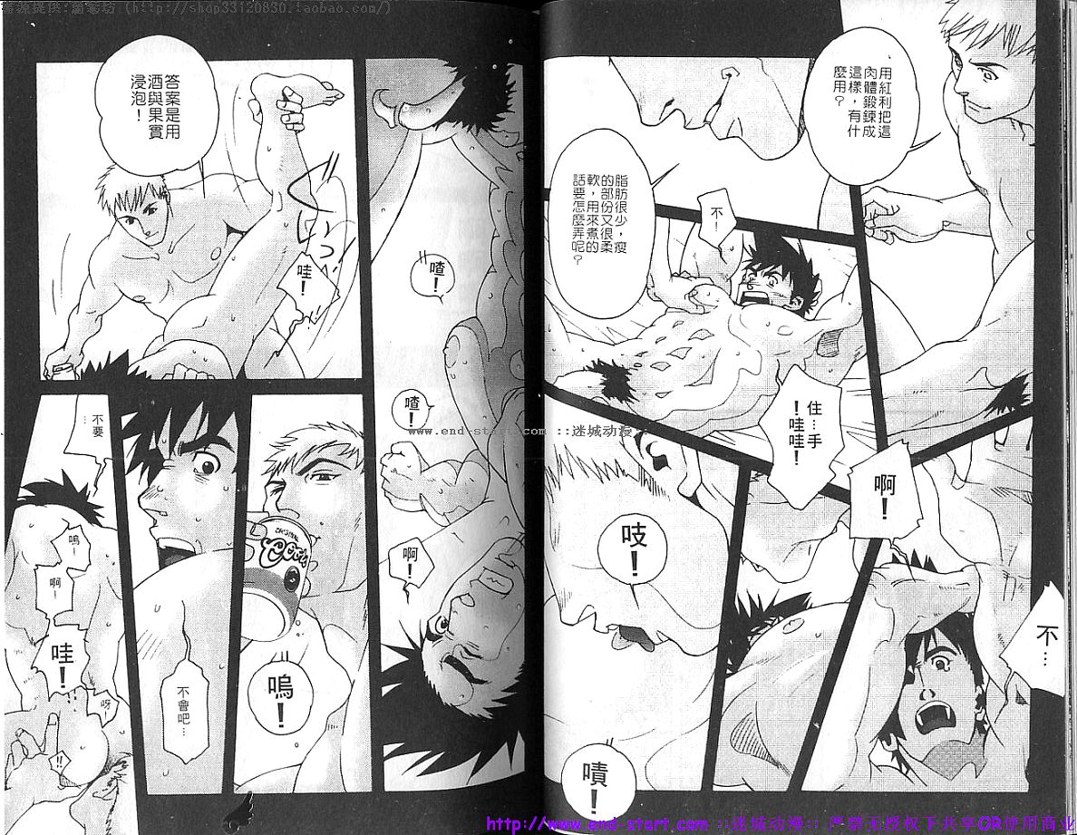 Kinniku Otoko vol.04 - Page 32