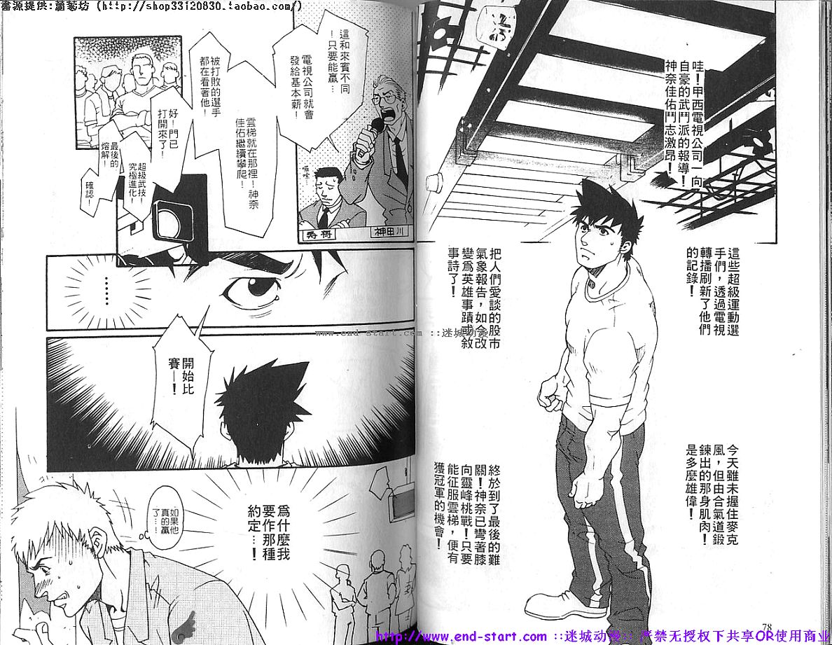 Kinniku Otoko vol.04 - Page 40