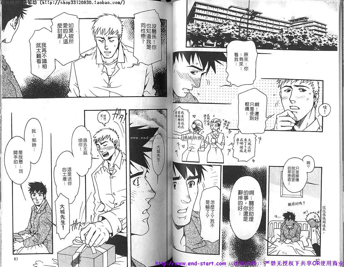 Kinniku Otoko vol.04 - Page 42