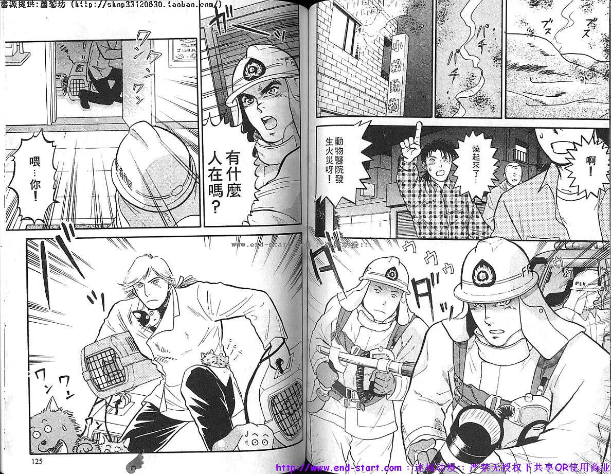 Kinniku Otoko vol.04 - Page 63