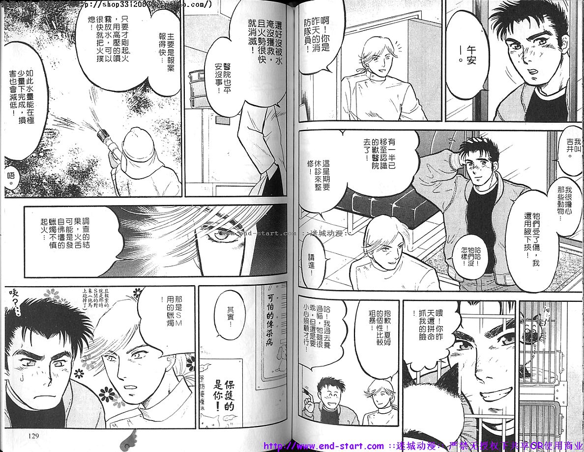 Kinniku Otoko vol.04 - Page 65