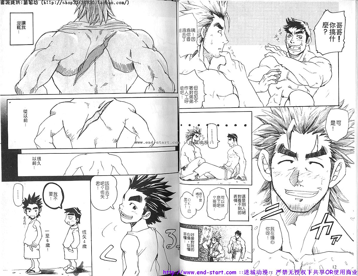 Kinniku Otoko vol.04 - Page 7