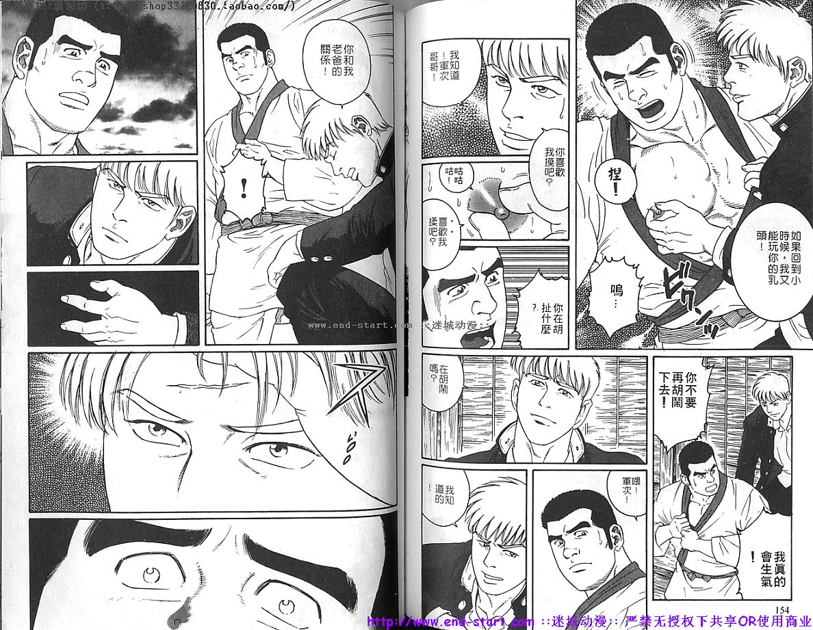 Kinniku Otoko vol.04 - Page 78