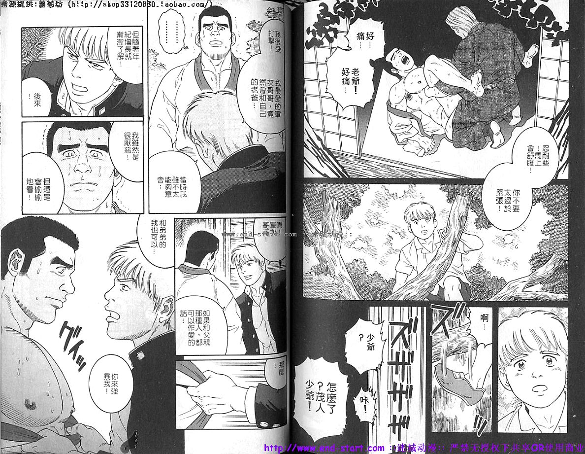 Kinniku Otoko vol.04 - Page 80