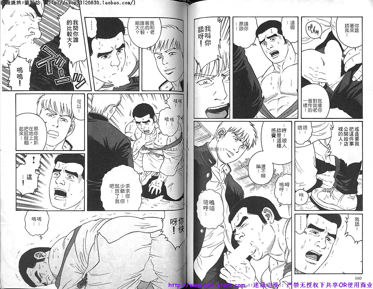 Kinniku Otoko vol.04 - Page 81