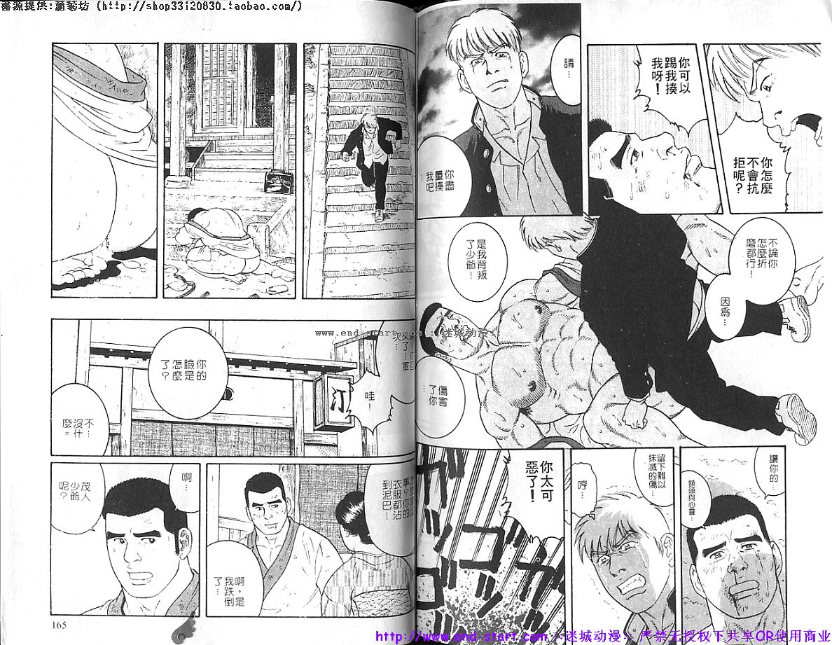 Kinniku Otoko vol.04 - Page 83