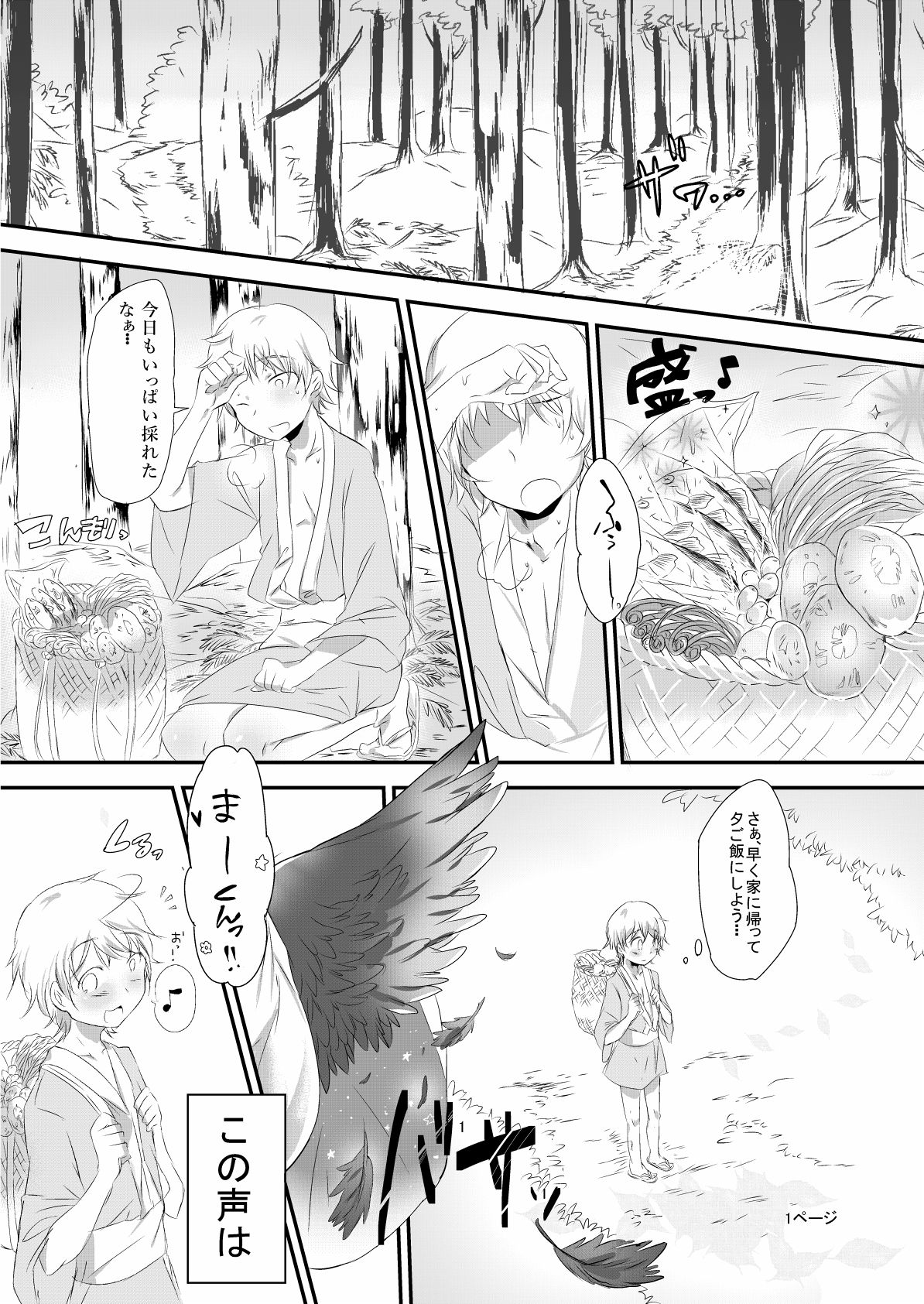 Okuu-chan to Issho - Page 2