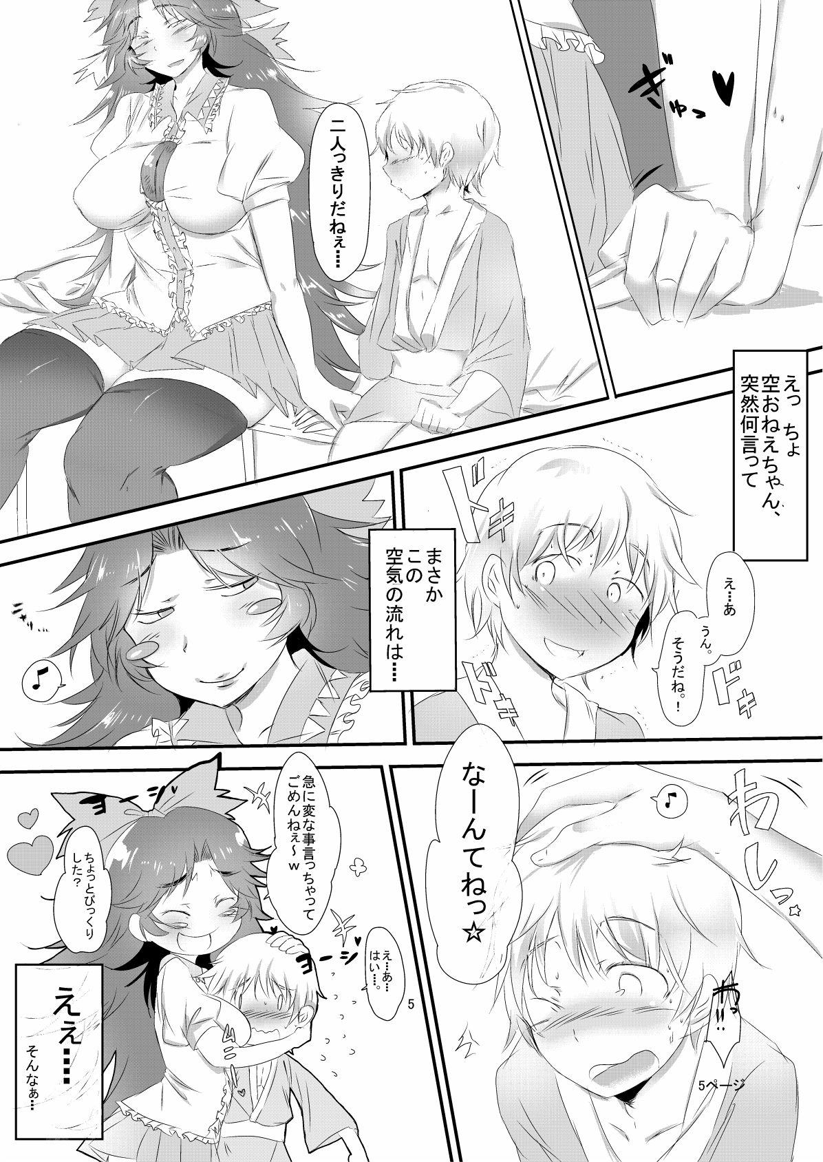 Okuu-chan to Issho - Page 6