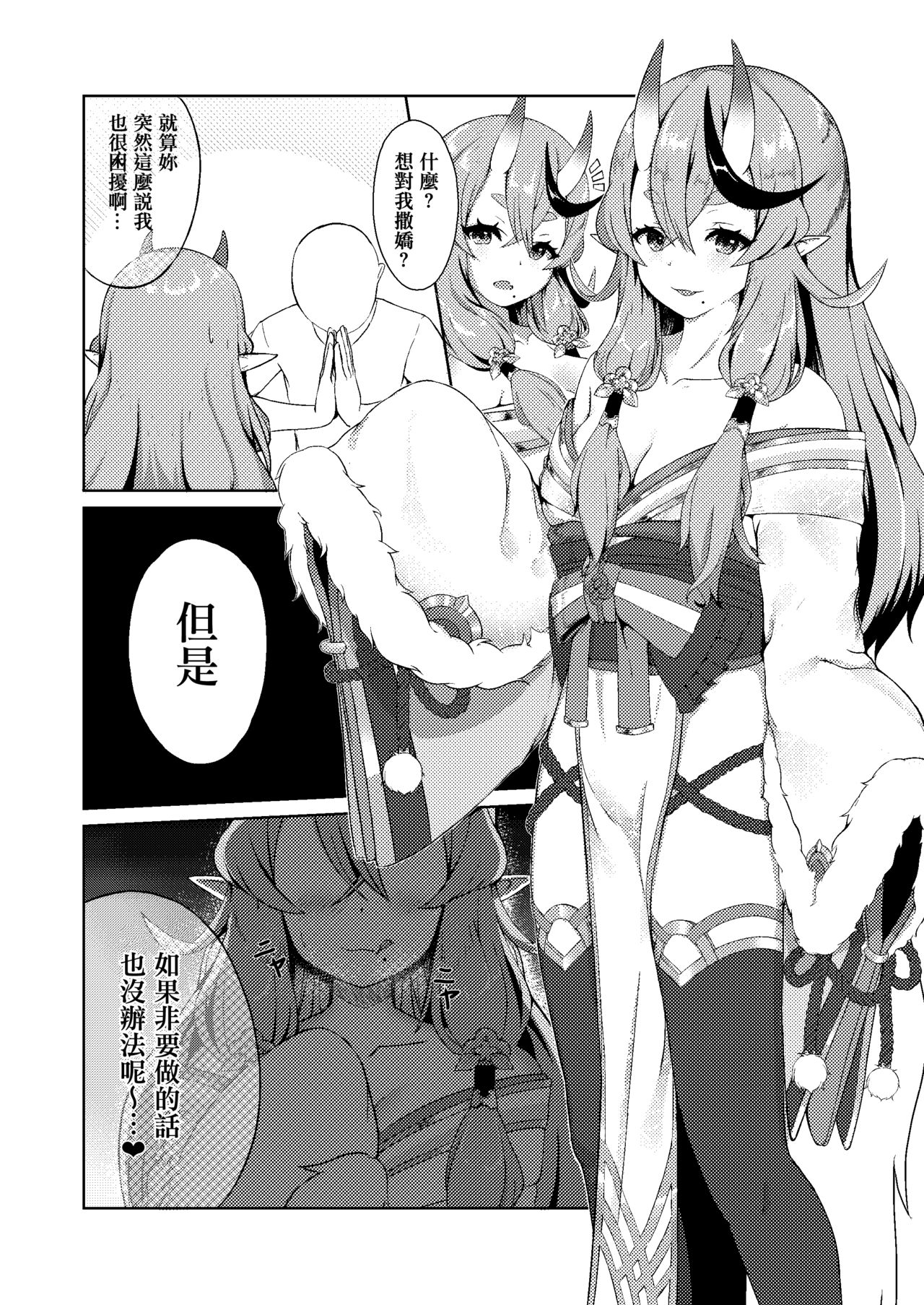 Mikoto-sama to Issho - Page 3
