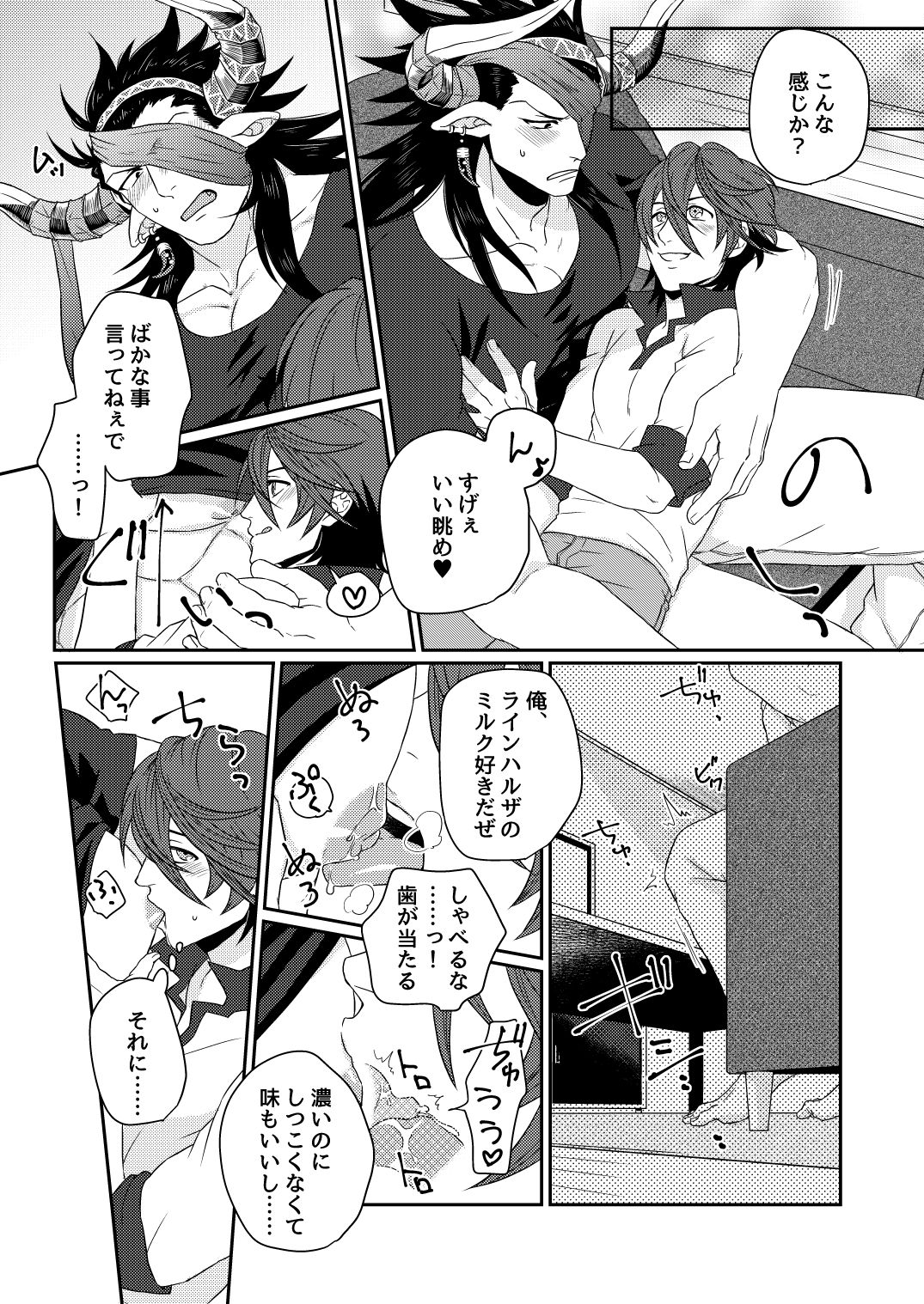 Osu Draph Nyuugyou Takuhaibin - Page 10