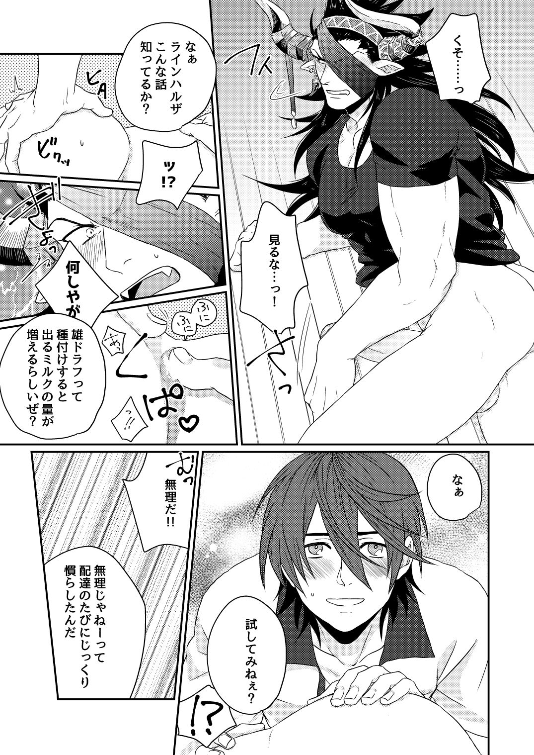 Osu Draph Nyuugyou Takuhaibin - Page 14