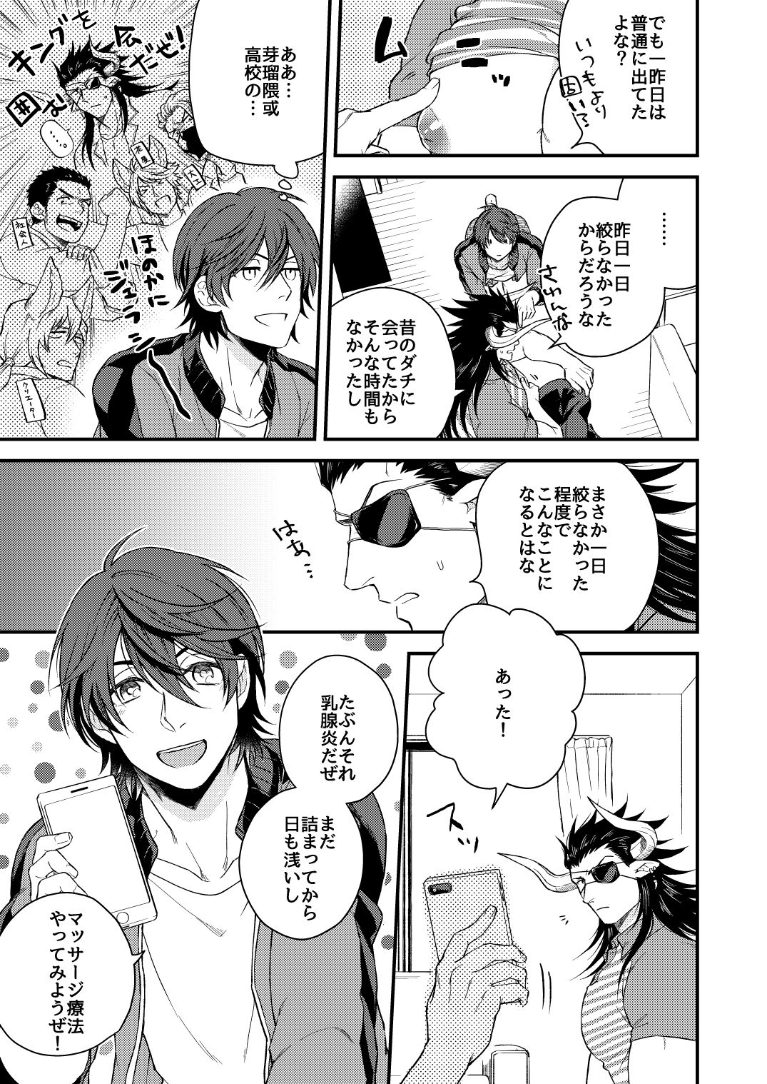 Osu Draph Nyuugyou Takuhaibin - Page 22