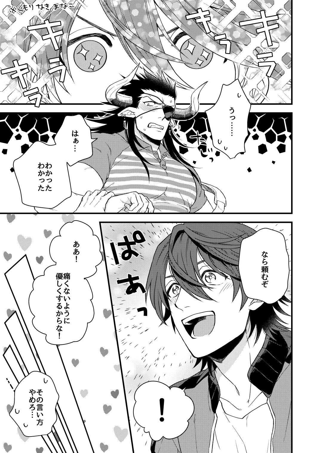 Osu Draph Nyuugyou Takuhaibin - Page 24